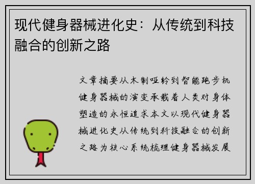 现代健身器械进化史：从传统到科技融合的创新之路
