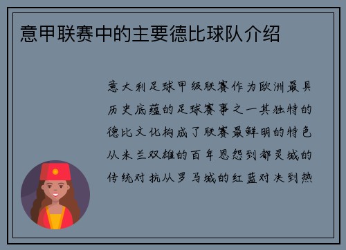 意甲联赛中的主要德比球队介绍