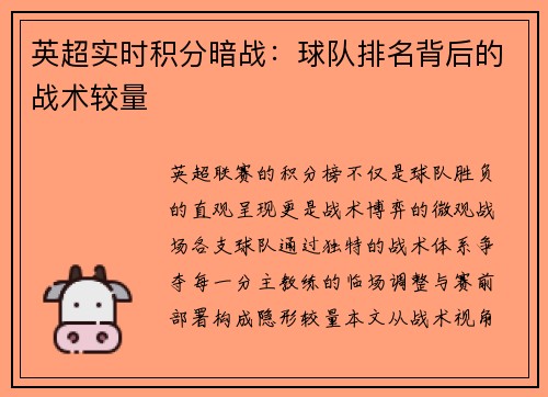 英超实时积分暗战：球队排名背后的战术较量